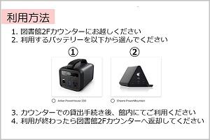 電気使用量測定とモバイルバッテリー貸出 | 国立大学図書館協会